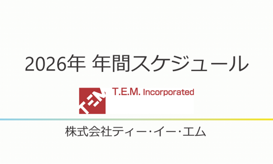 2026年開催予定のセミナーについて